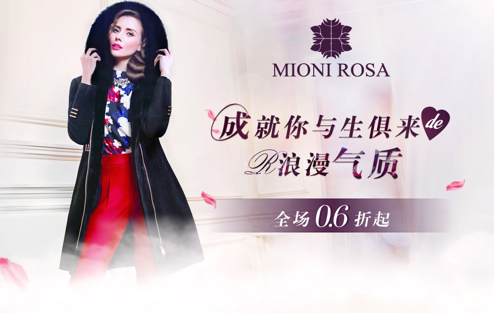 米欧妮mioni rosa女装专场