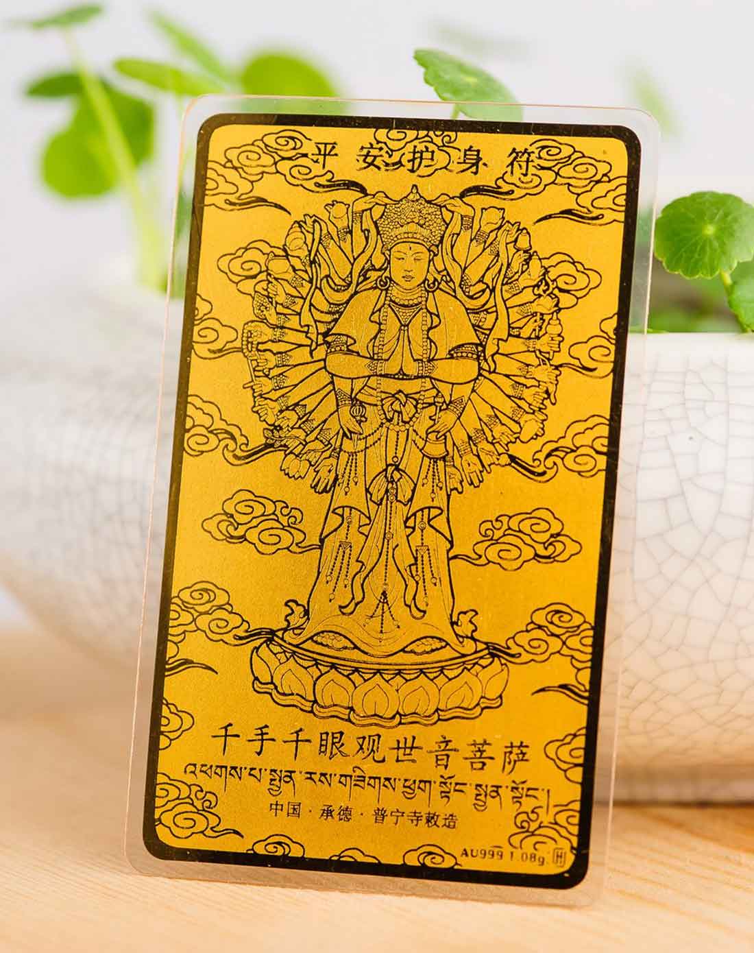 【千手千眼·观音金卡】平安护身符足金/黄金佛卡-金卡(专利款)