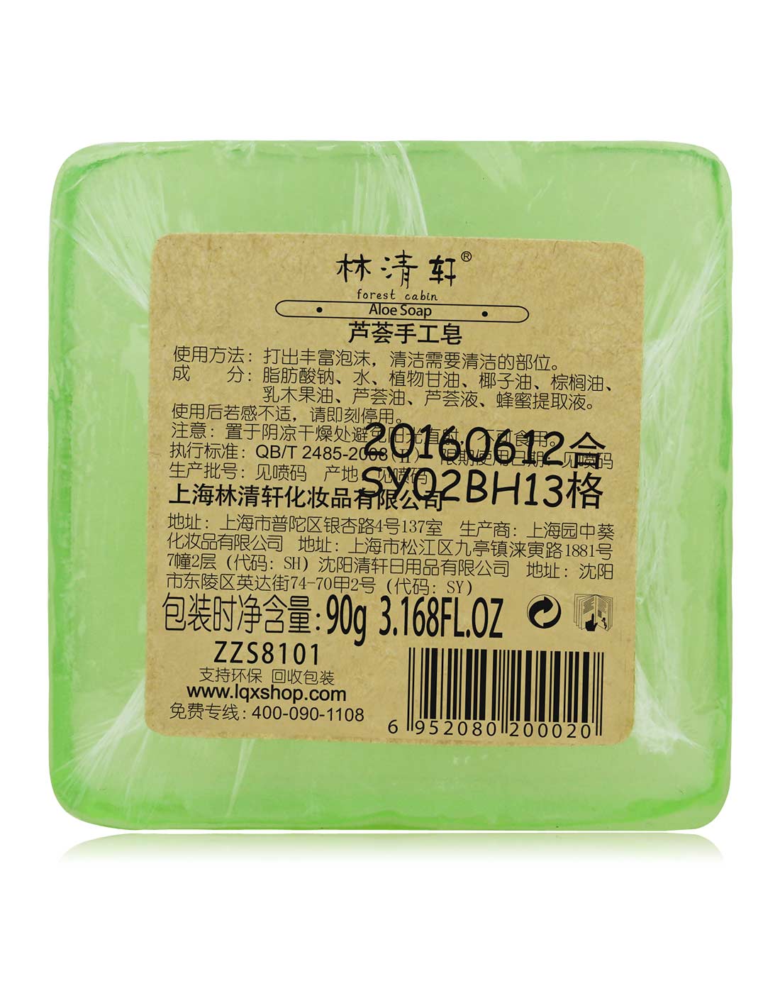 林清轩forest cabin芦荟手工皂 90g6952080200020_唯品会