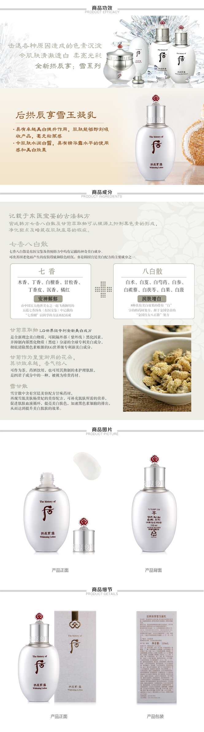 乳 110ml,宫廷韩方拱辰享雪玉凝乳特含'甘菊'和'七香八白散'美白精华