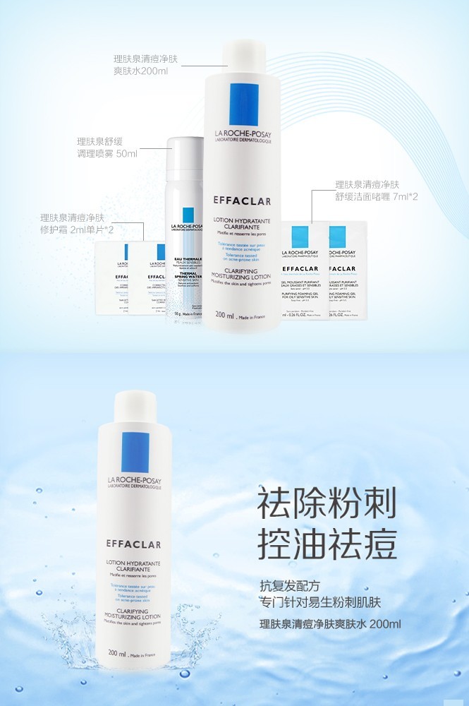 理肤泉la roche-posay化妆品专场清痘净肤爽肤水套装