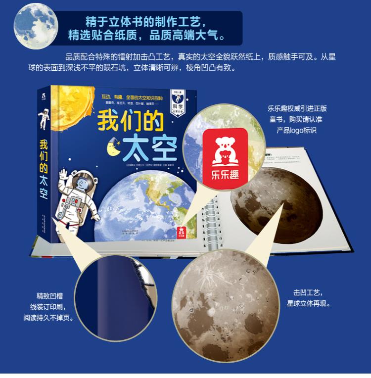 我们的太空3d立体书乐乐趣童书关于宇宙太空的书籍揭秘翻翻书6