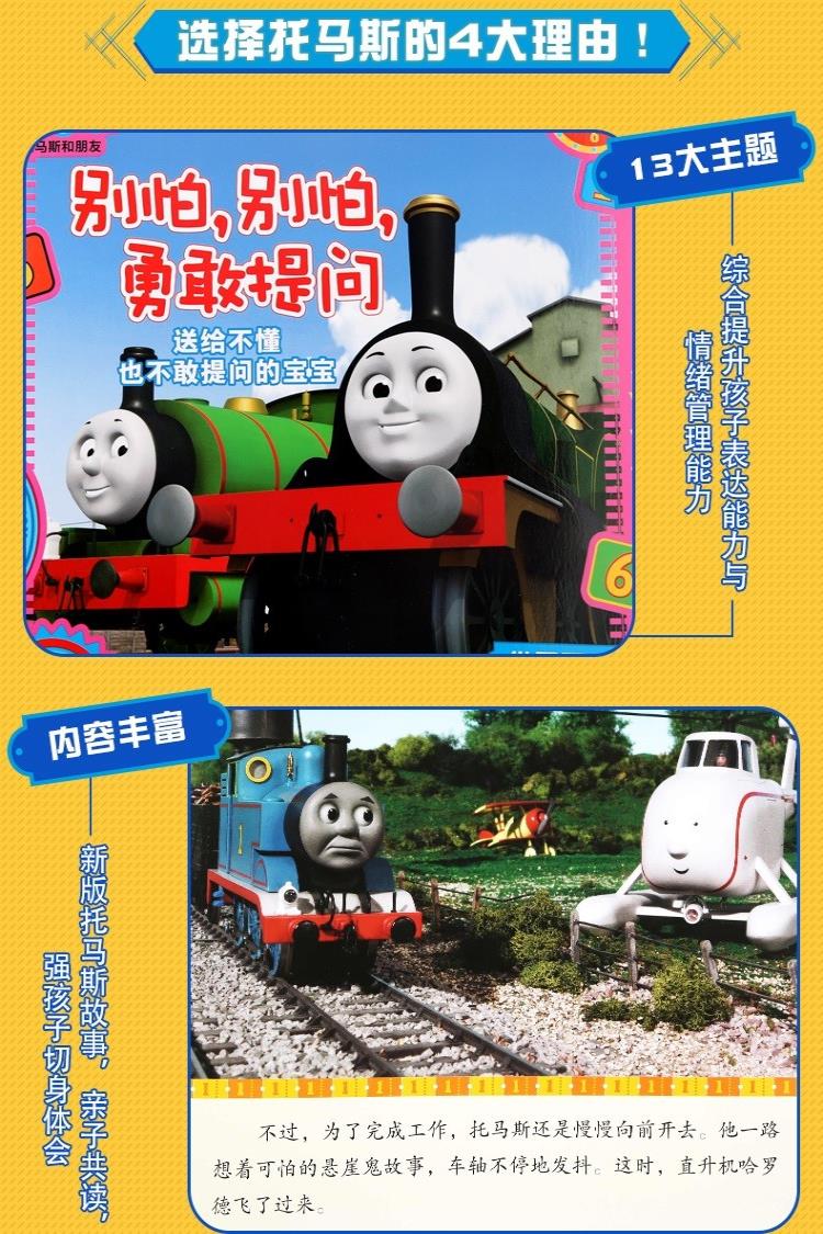 小火车托马斯不要坏脾气表达力培养互动读本火车头全套故事书漫画