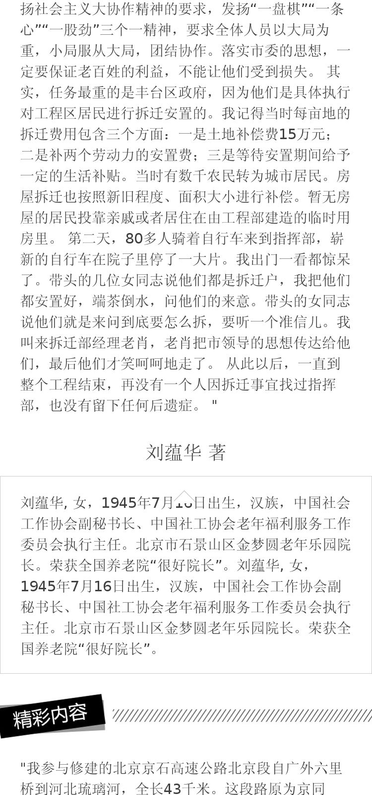 八大处路三十五号 刘蕴华 著 中国财富出版社