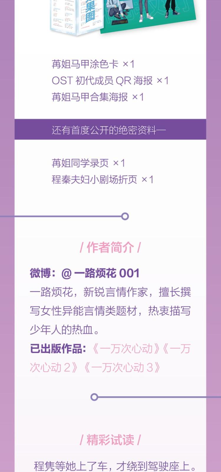 一万次心动 4 一路烦花 著 江苏凤凰文艺出版社