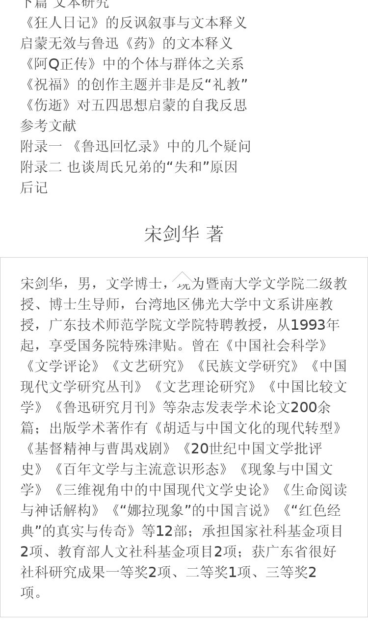 围城中的巨人 宋剑华 著 华南理工大学出版社