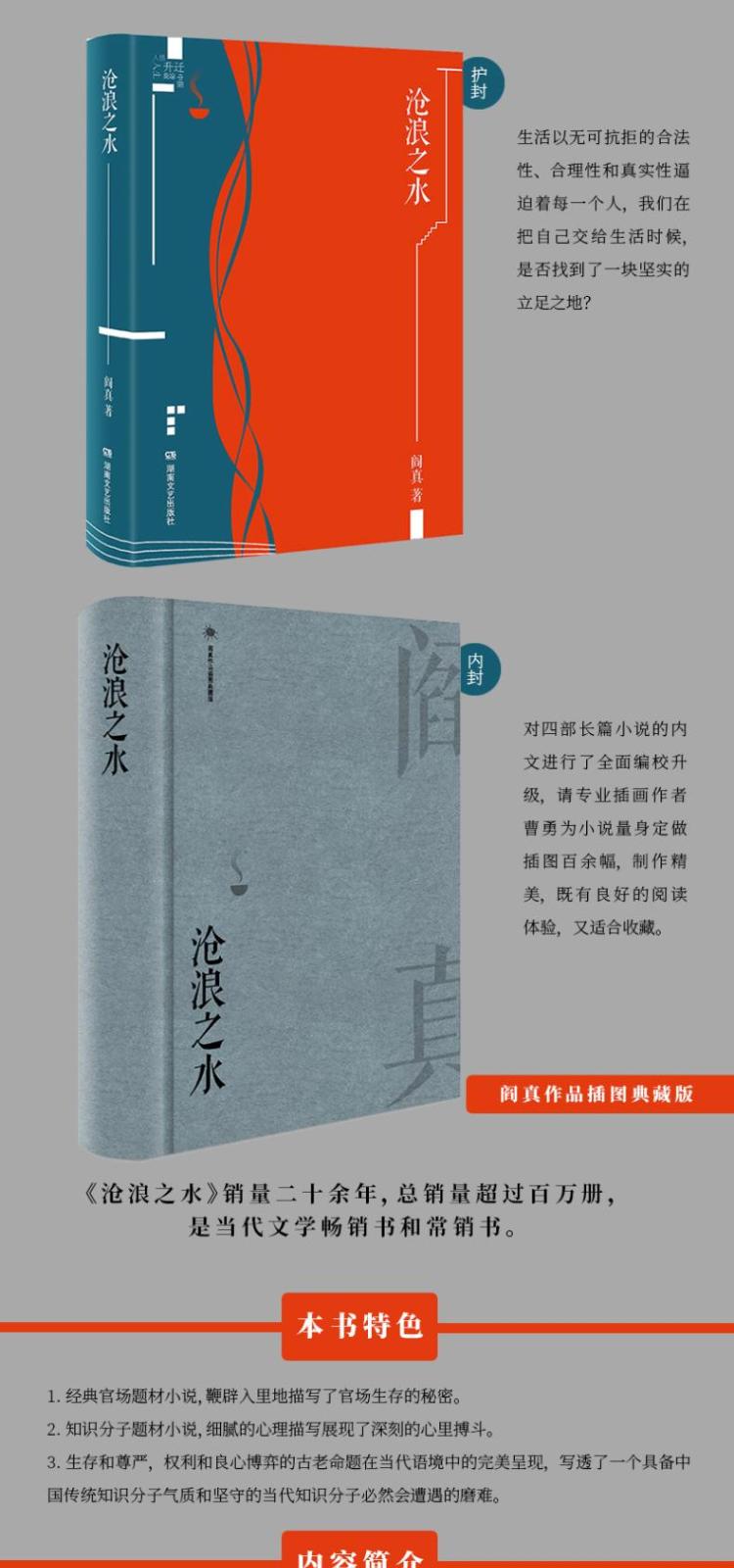 沧浪之水 阎真 著 湖南文艺出版社