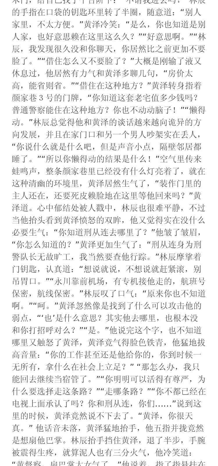 犯罪心理4 长洱 著 江苏文艺出版社