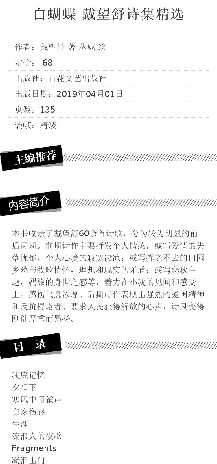 白蝴蝶戴望舒诗集精选戴望舒著丛威绘百花文艺出版社