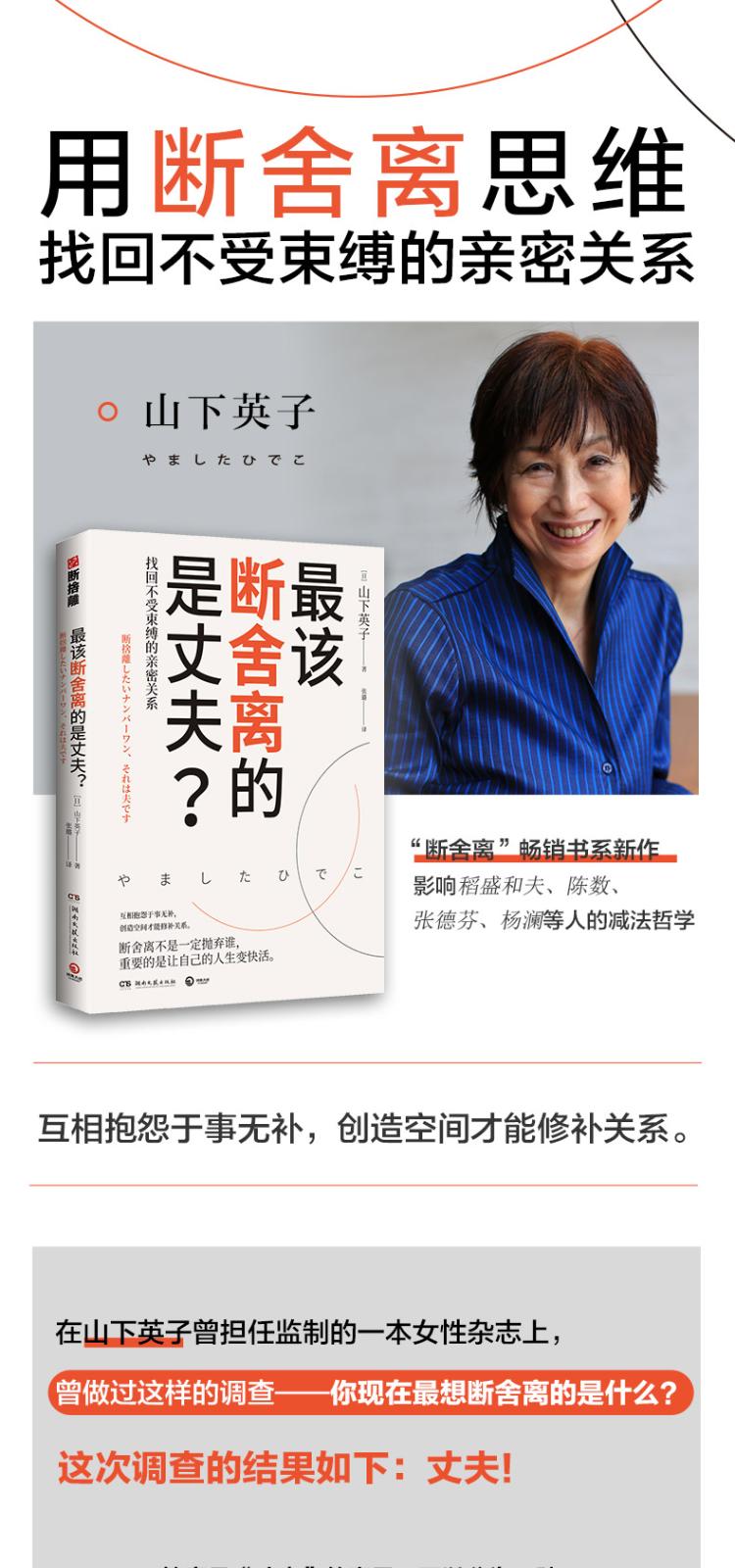 最该断舍离的是丈夫? (日)山下英子 著 张璐 译