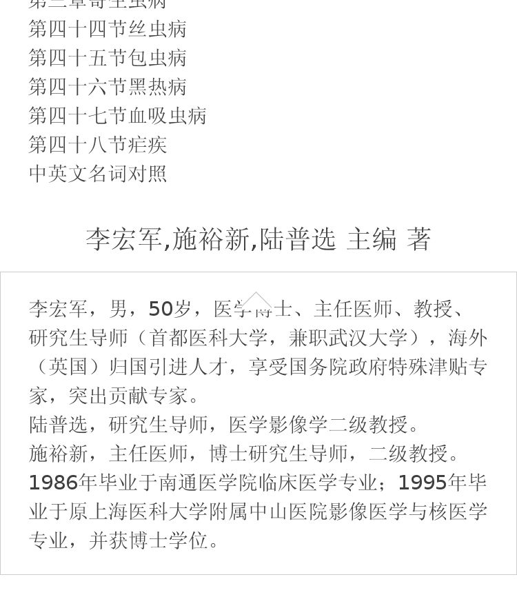 传染病影像学诊断指南 李宏军,施裕新,陆普选 主编 著