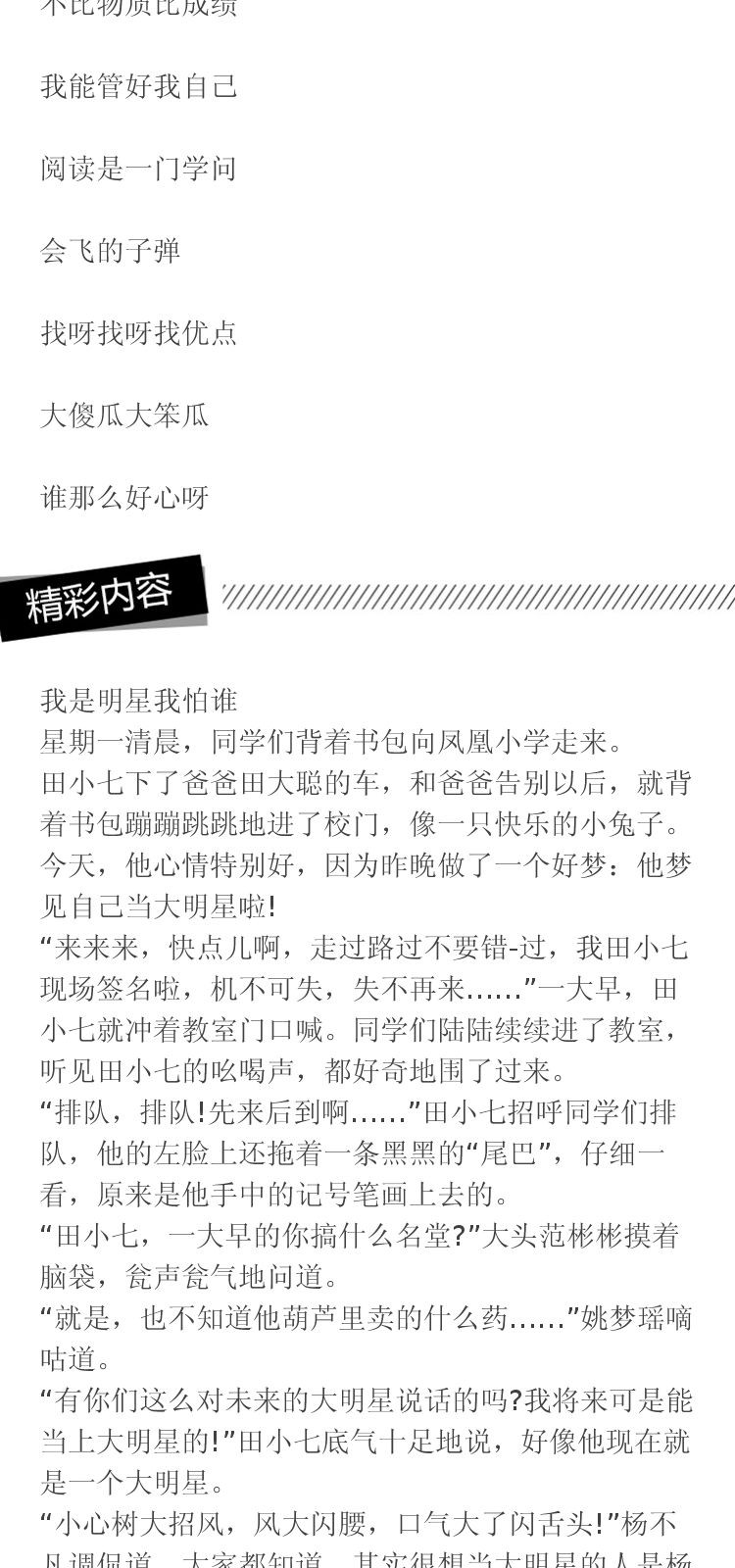 班里有个淘气包 海小枪枪 著 浙江少年儿童出版社