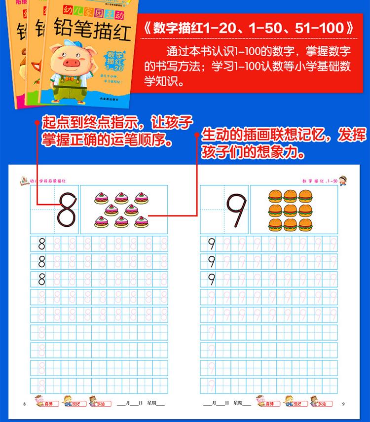 全套14册幼儿学前启蒙描红3-4-5-6-7岁宝宝早教启蒙学