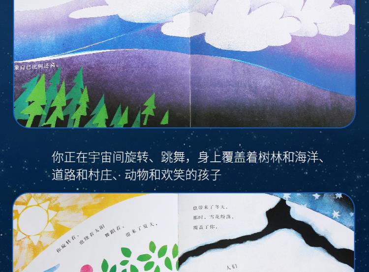 地球之舞精装硬壳硬面绘本信谊幼儿文学奖作品儿童绘本3-9岁幼