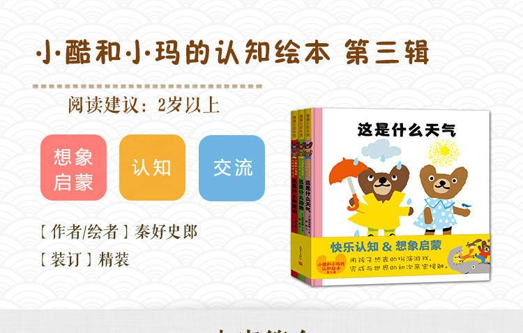 小酷和小玛的认知绘本(第三辑3册)精装2岁以上快乐认知 想象