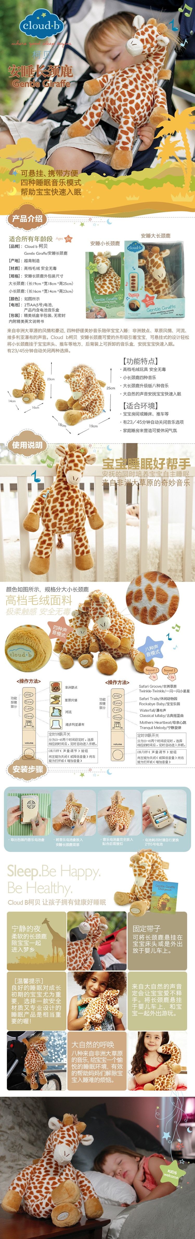 精选大牌玩具专场 gentle giraffe安睡长颈鹿 品牌名称 cloud b