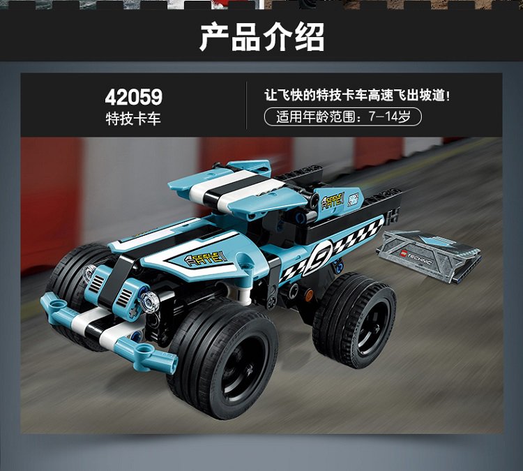 lego乐高积木玩具机械组系列42059特技卡车儿童玩具男孩玩具汽车模型7