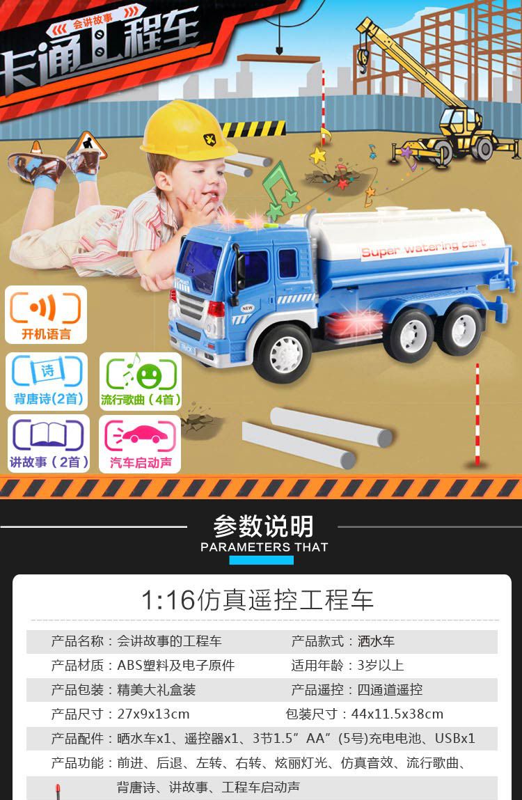 五星玩具[带音乐故事]遥控道路洒水车1:16【送充电套a