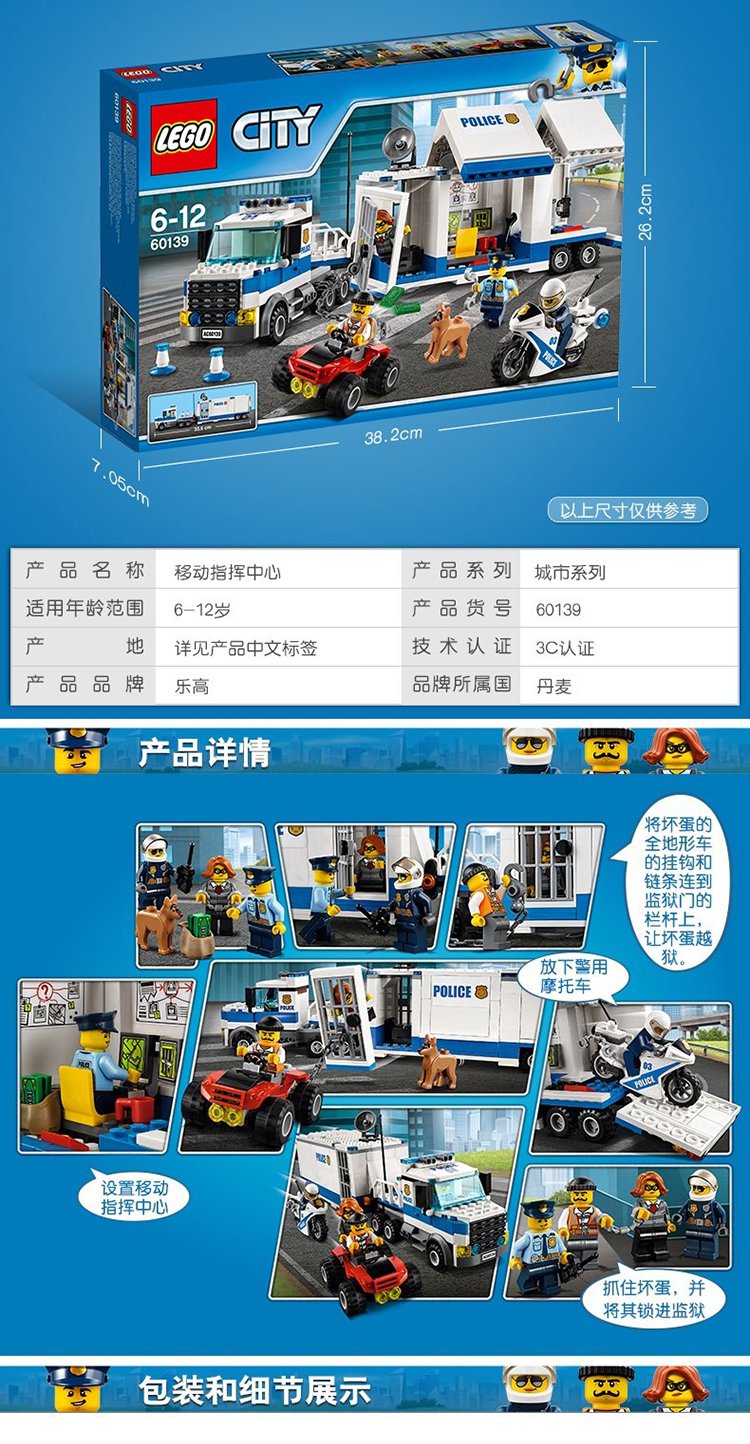 lego乐高城市系列60139移动指挥中心积木玩具