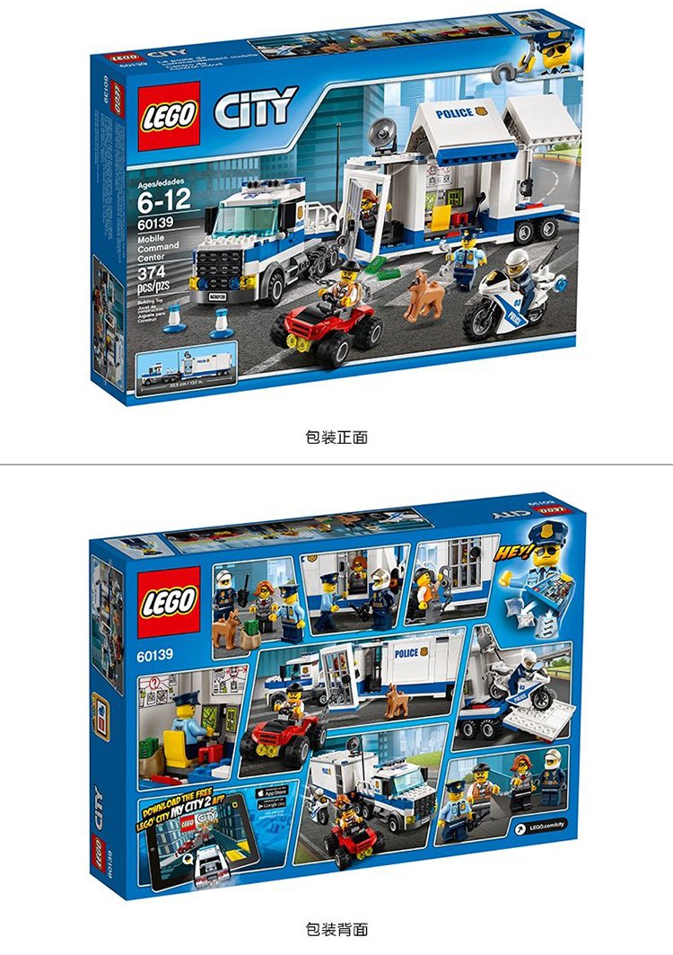 lego乐高城市系列60139移动指挥中心积木玩具