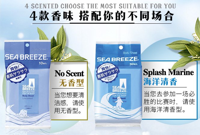 资生堂 seabreeze清爽湿巾(海洋清香) 30枚
