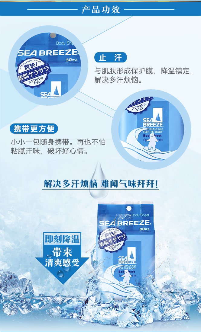 资生堂 seabreeze清爽湿巾(海洋清香) 30枚