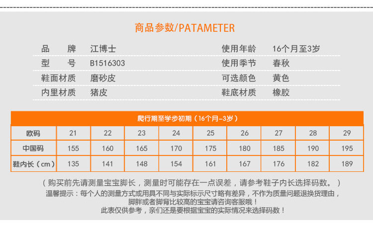 对照表: 体重kg身高cm 温馨提示: 商品参数 detail 品牌名称: 江博士