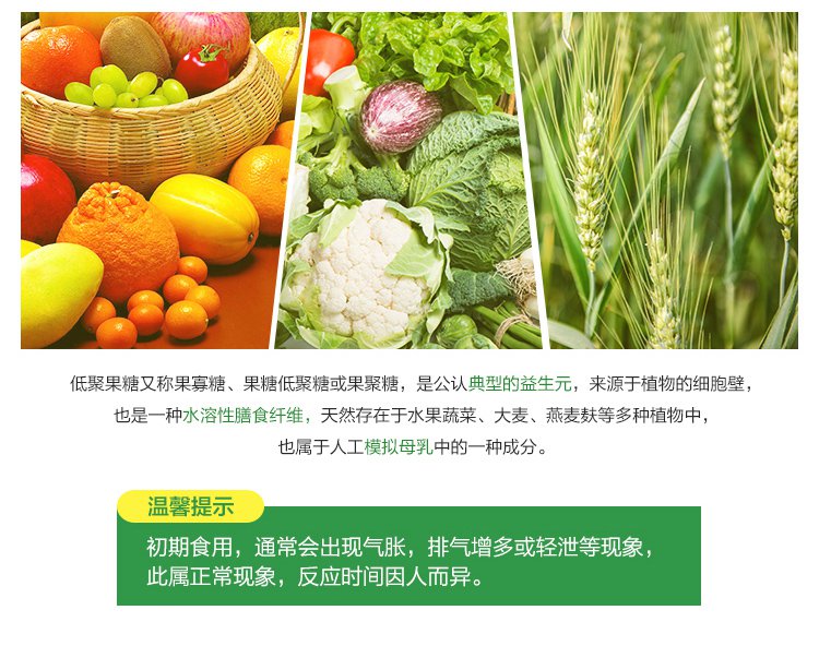 益生元低聚果糖120g