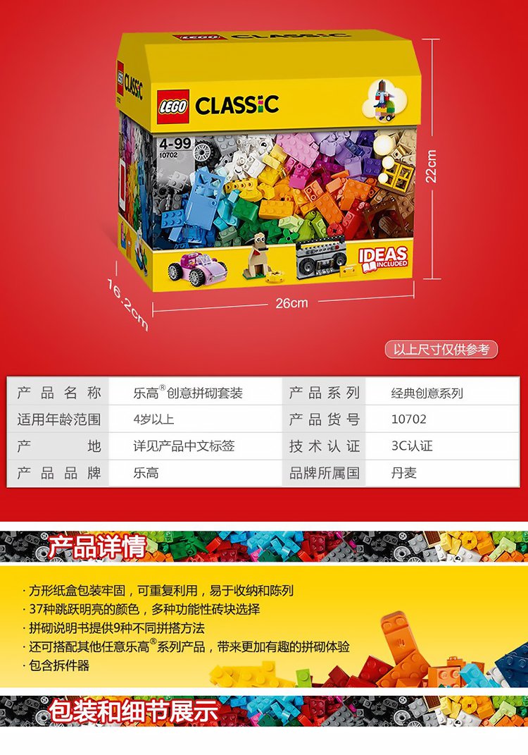 乐高lego经典创意系列10702拼砌拼插套装乐高玩具积木 儿童玩具 激发