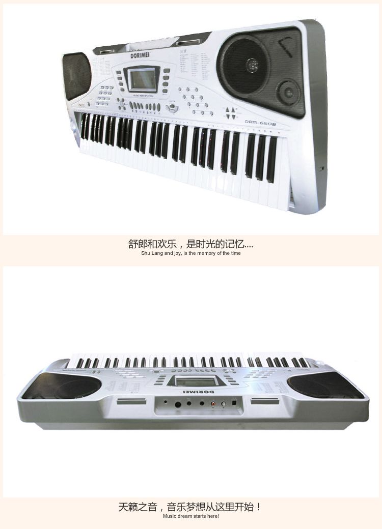 特卖 多瑞美专业电子琴650b