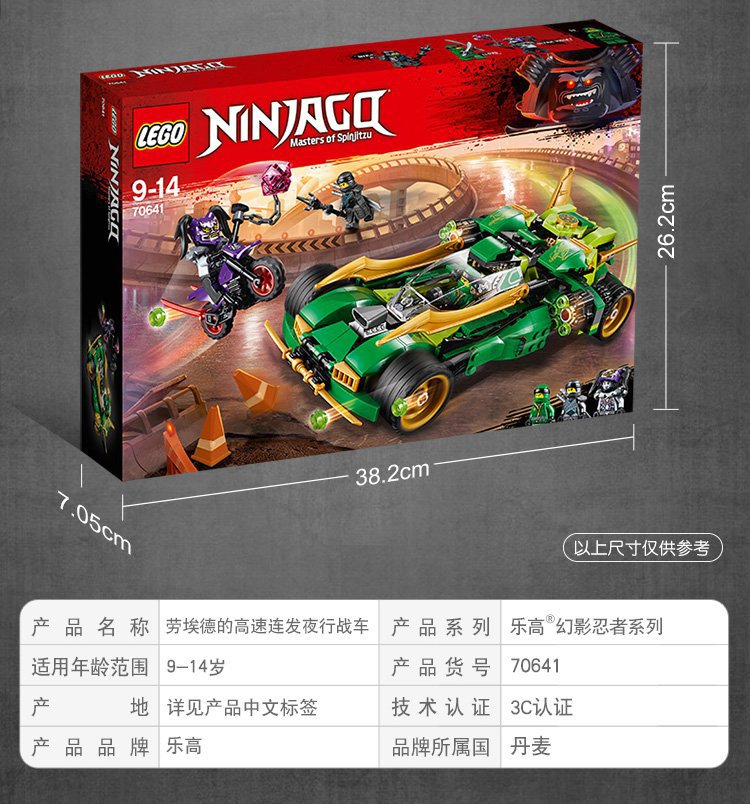 乐高lego幻影忍者系列70641劳埃德的高速连发夜行战车 lego积木玩具 9