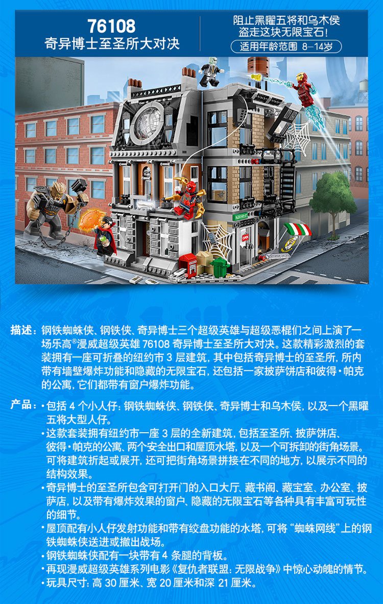 lego乐高super heroes超级英雄系列76108奇异博士至圣所大对决 乐高