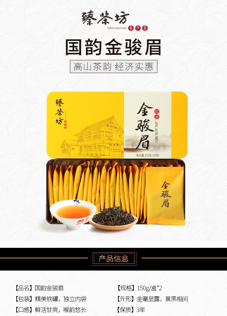 臻茶坊国韵金骏眉2罐装300g