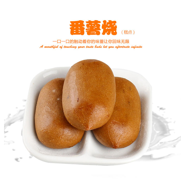 环球美味专场台湾皇族牌 番薯烧(糕点)120g【两件起售】4711931029997