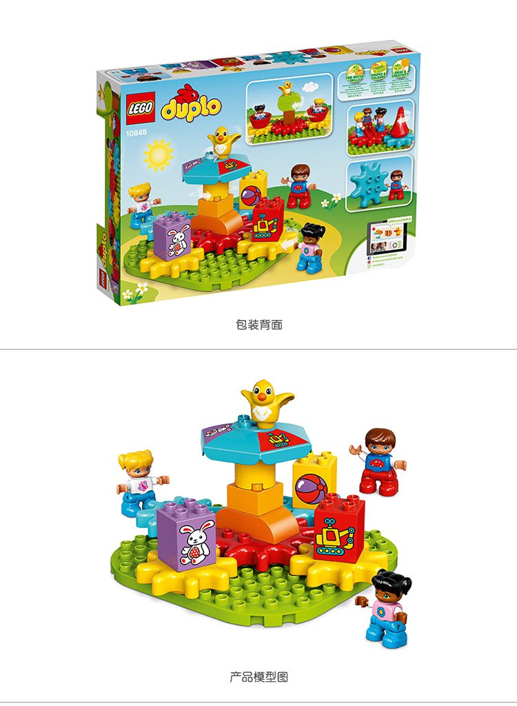 乐高legoduplo系列10845我的小小旋转木马乐高玩具积木 儿童玩具 益智