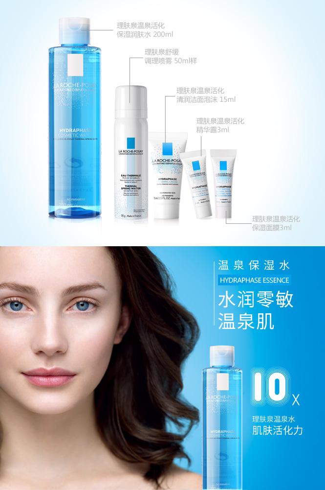 理肤泉la roche-posay化妆品专场温泉活化保湿润肤水套装r5_唯品会