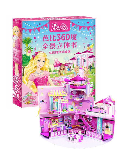 芭比360度全景立体书:女孩的梦想城堡