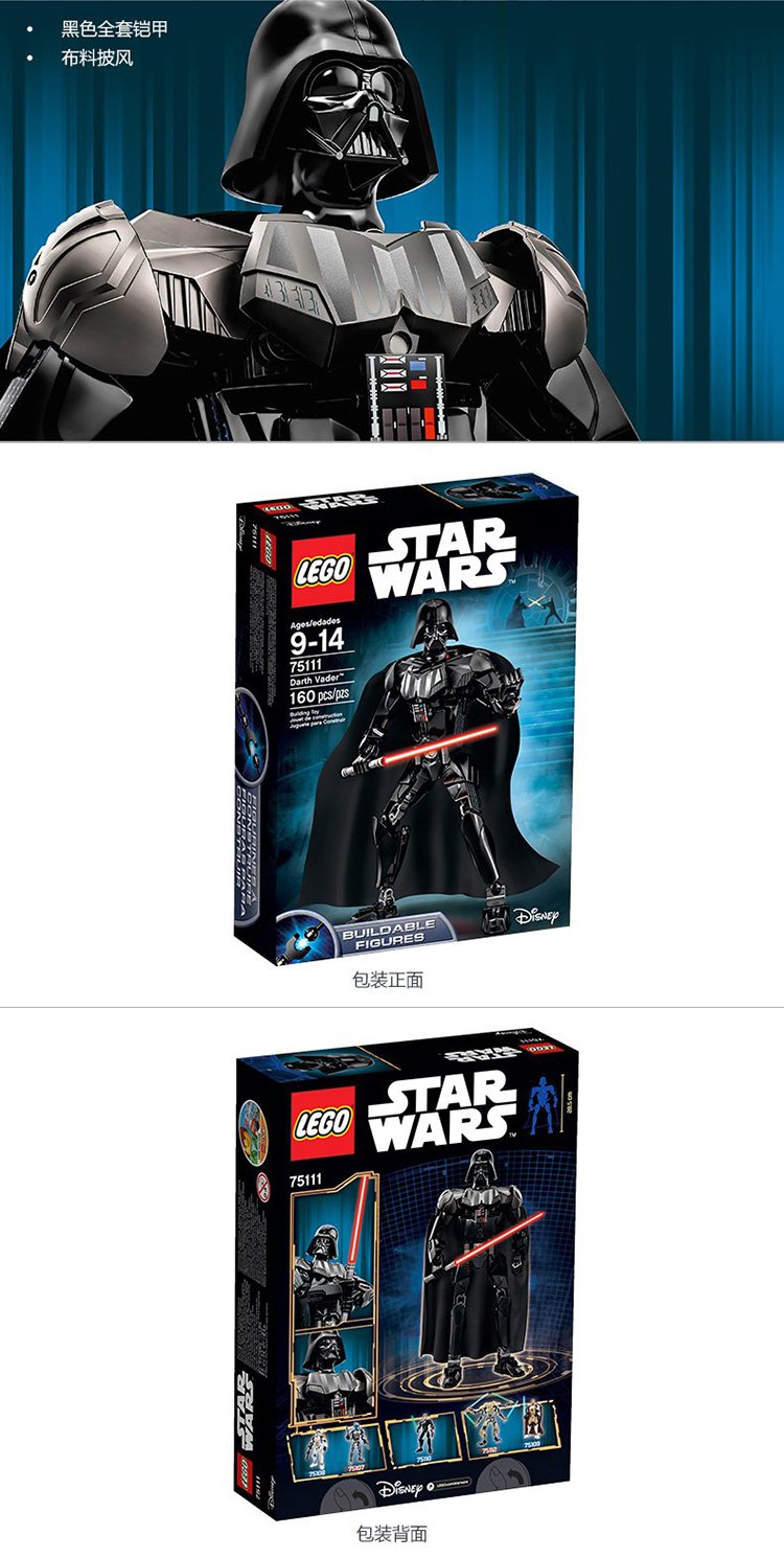 乐高lego星球大战系列75111 darth vader达斯维达乐高玩具积木 儿童