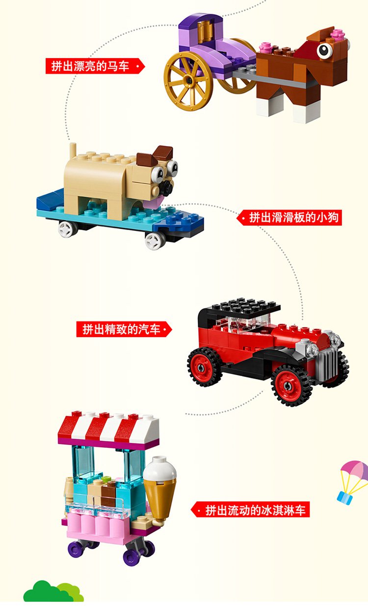 lego乐高积木玩具经典创意系列10715-乐高多轮创意拼砌篮儿童玩具模型