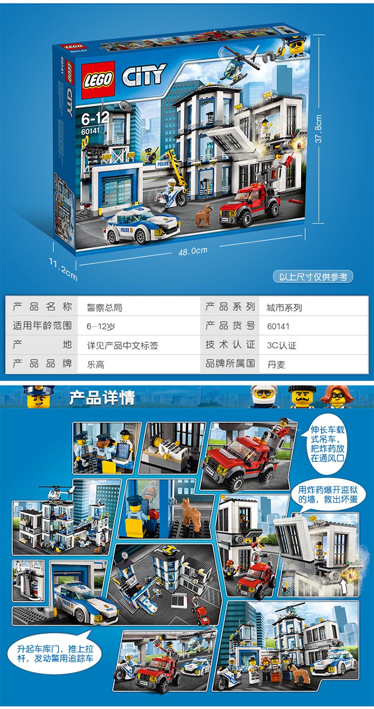 乐高lego城市系列60141警察总局乐高玩具积木 儿童玩具 益智启蒙 趣味