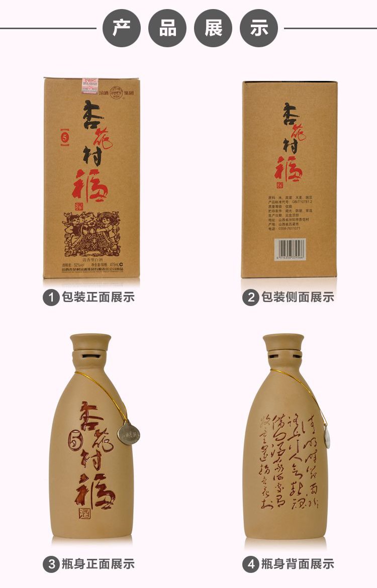 杏花村 五年陈酿福酒 清香型 52度 475ml 6瓶装