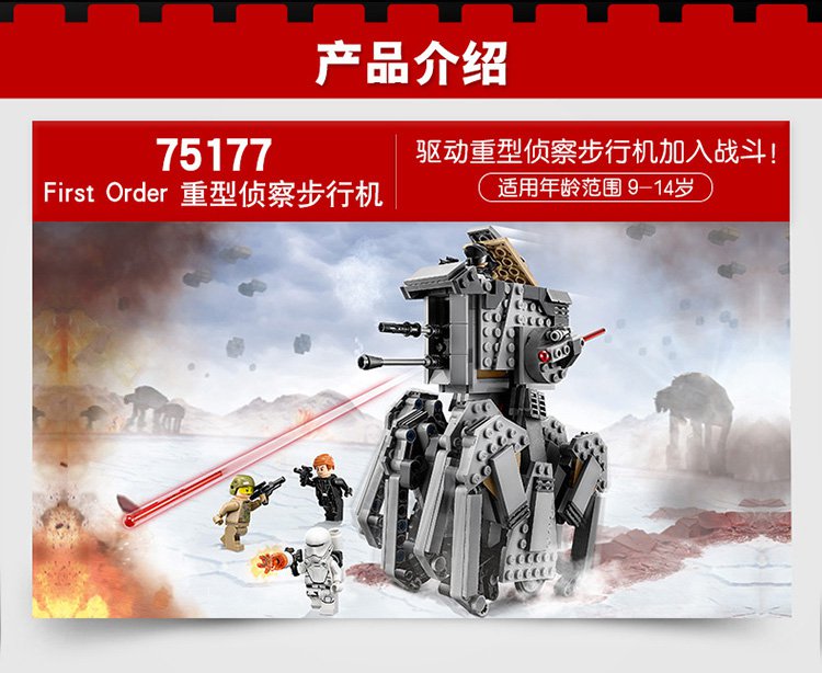 lego乐高玩具积木星球大战系列75177-firstorder重型侦察步行机儿童