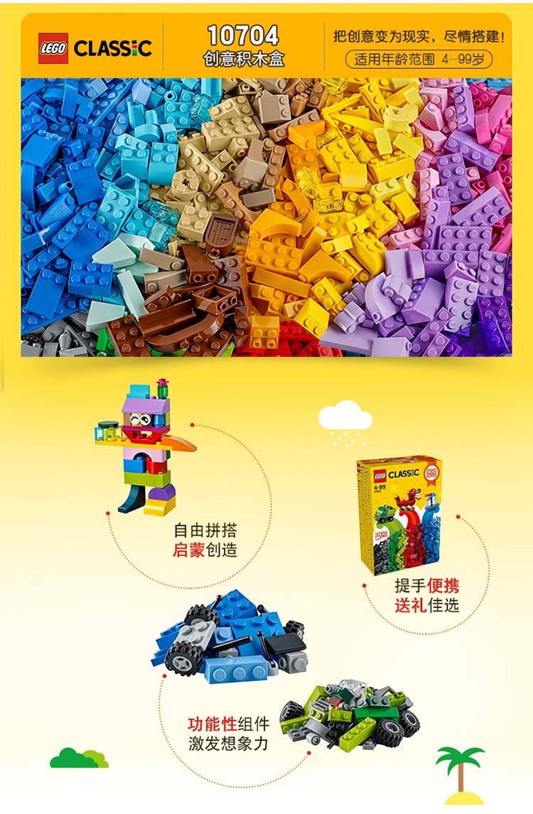 lego乐高积木玩具经典创意系列10704创意积木盒儿童玩具