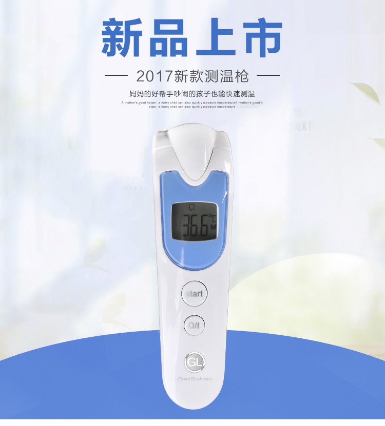 gland 格朗红外线电子体温计glet-w509 儿童适用(额温枪)