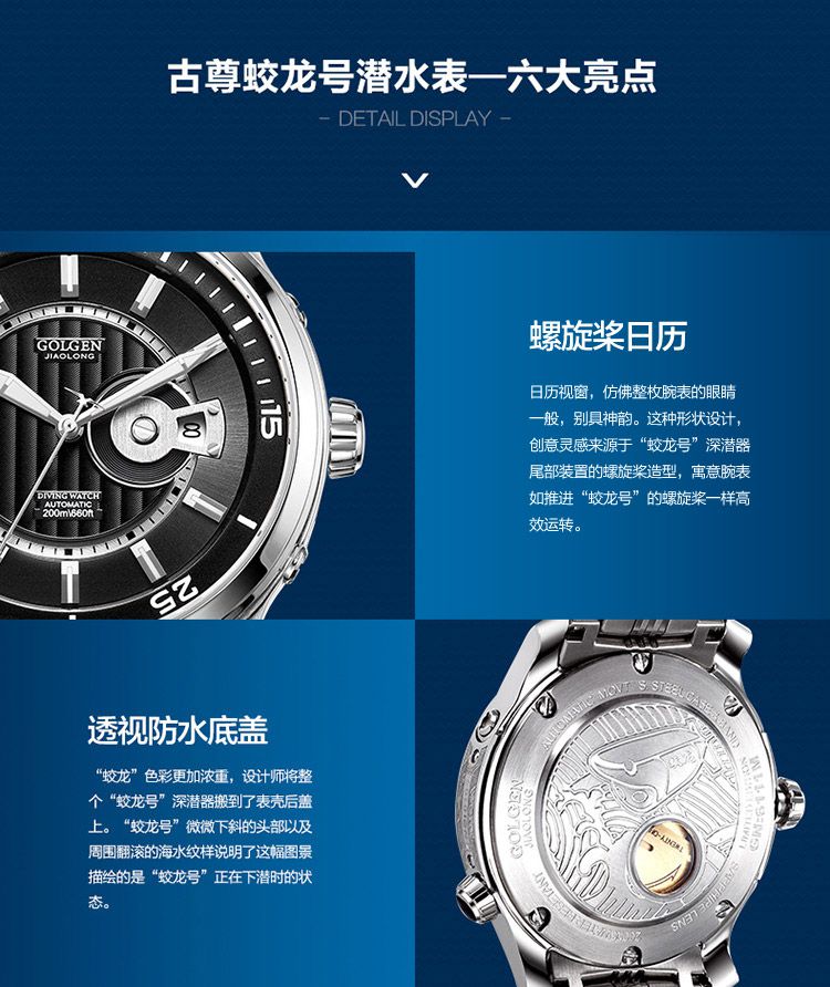 古尊golgengolgen 蛟龙号系列 200米防水机械男表gn.