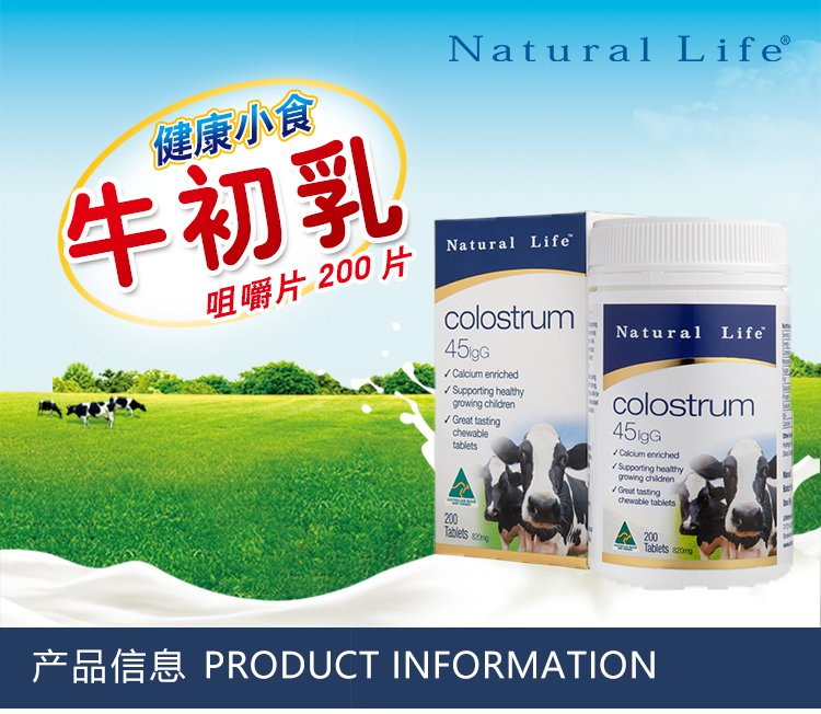 naturallife牛初乳咀嚼片45mgigg200片