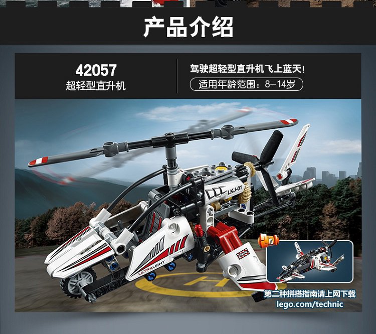 乐高lego机械组系列42057 超轻型直升机乐高积木玩具 益智启蒙 diy拼