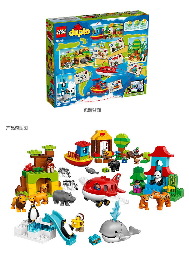 lego乐高duplo得宝系列10805环球动物大集合积木玩具