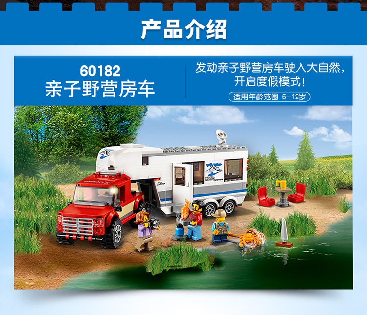 lego乐高积木玩具城市组系列60182-亲子野营房车儿童玩具模型(5-12岁)