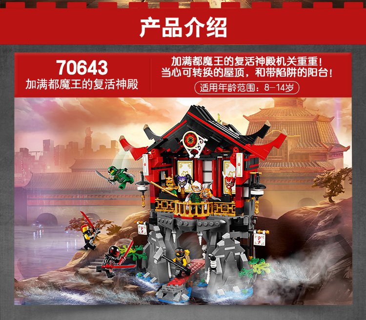 lego乐高积木玩具幻影忍者系列70643-ninjago加满都魔王的复活神殿